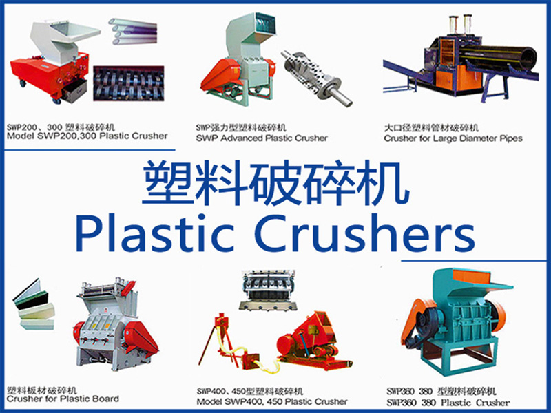 塑料破碎機(jī)