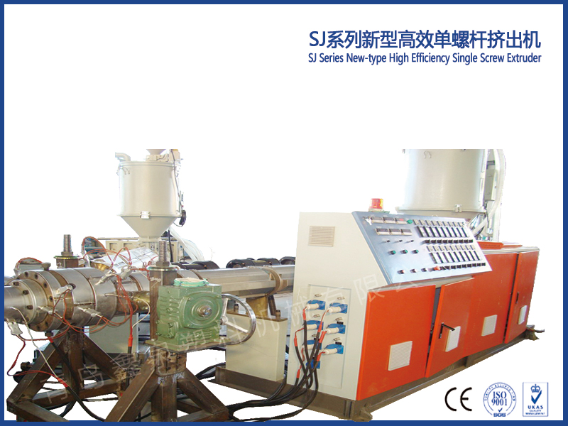 SJ新型高效單螺桿擠出機(jī)