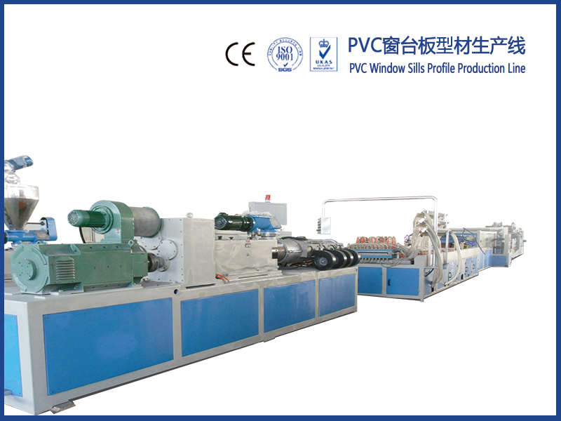 PVC窗臺(tái)板型材生產(chǎn)線