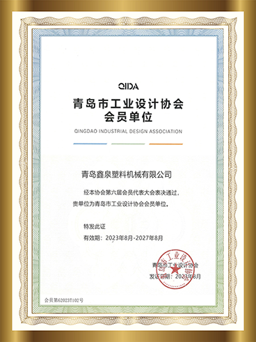 青島市工業(yè)會員設(shè)計單位.png