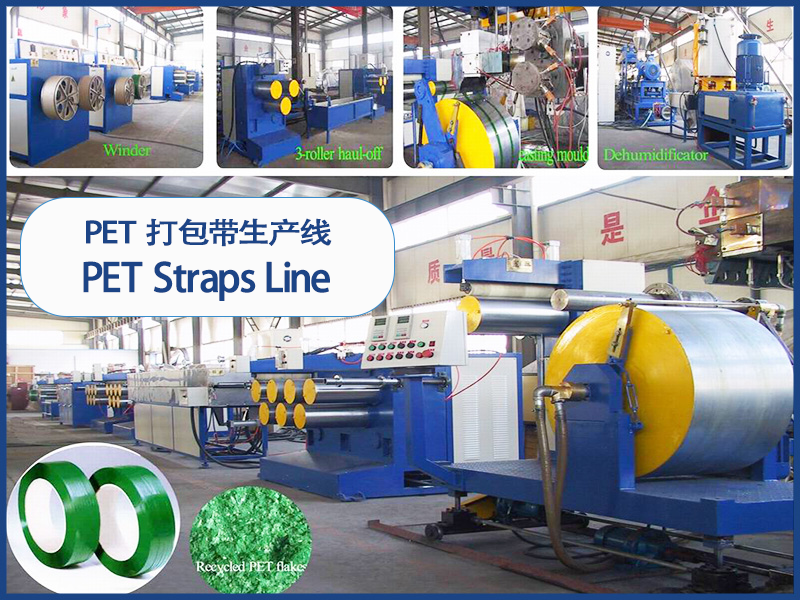 PET 打包帶生產(chǎn)線