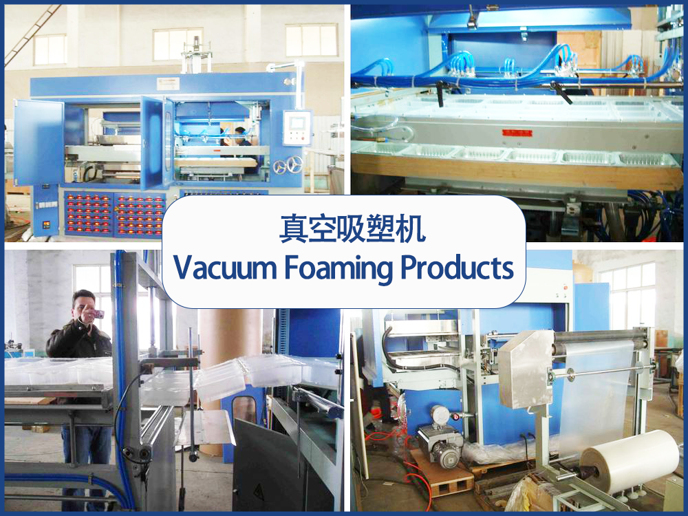 真空吸塑機(jī)